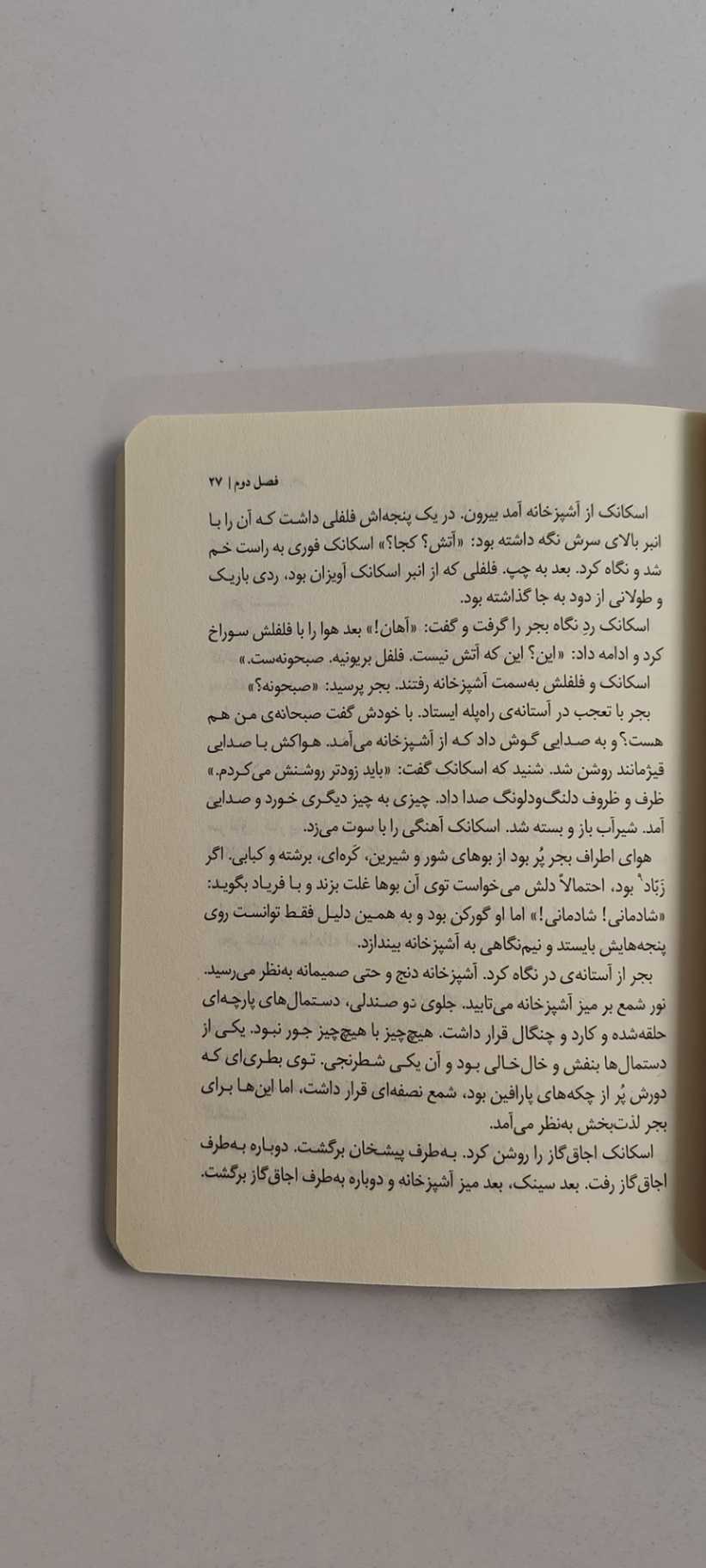 متن کتاب اسکانک و بجر